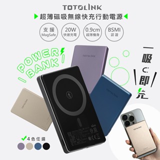 TOTOLINK M5 超薄鋁合金 5000毫安 MageSafe大容量行動電源 磁吸行動電源 磁吸行充 PD超快充