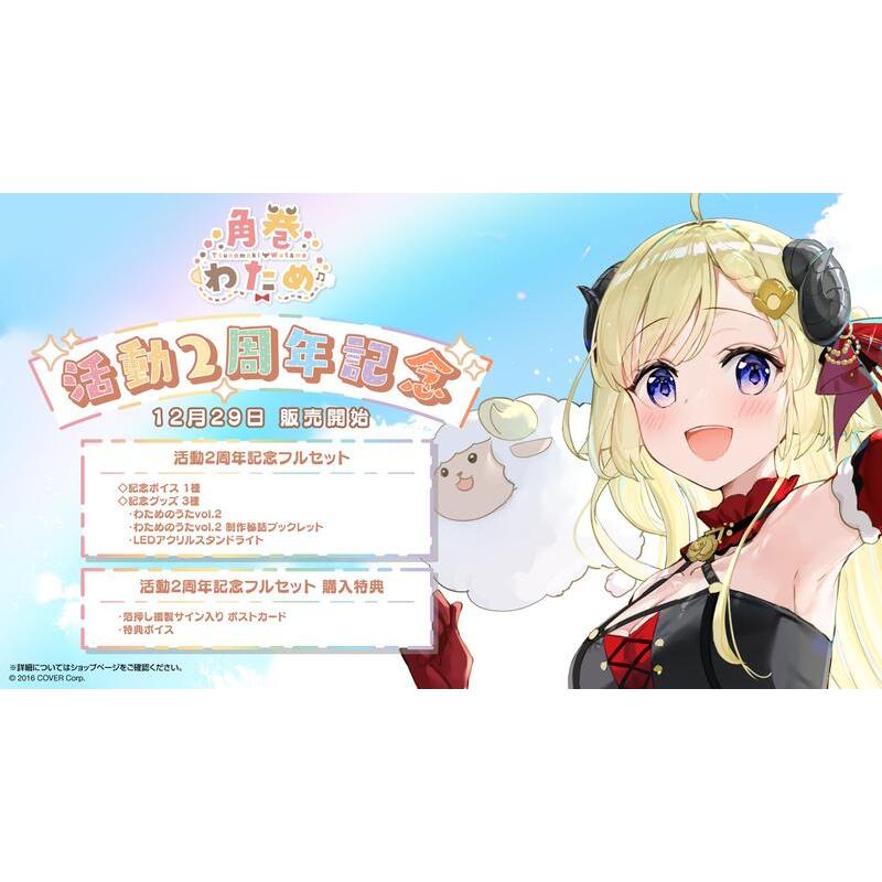 角巻わため　ジンギス団おそろいグッズ　フルセット 角巻わため🐏ホロライブ on X: 