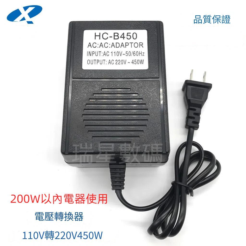 【瑞星數碼】變壓器220V轉110V/110V轉220V電壓轉換器 300W 450W 製氧機使用