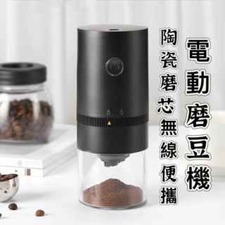 送刷子 電動咖啡磨豆機 磨豆機 磨粉機 研磨器 無線磨豆機 研磨機 咖啡研磨機 研磨器 磨豆