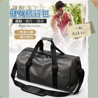 臺灣發貨+發票✨健身包男乾濕分離訓練運動包 手提行李袋 短程旅行包 大容量游泳包 訓練包 運動包 行李包 手提包