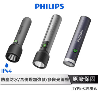 PHILIPS 充電式 強光手電筒 【IP44防塵防水】 手電筒 手電筒強光 露營燈 充電手電筒 露營燈 SFL1181
