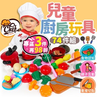 【臺灣現貨】兒童玩具 廚房玩具 家家酒玩具 切切樂 過家家 扮家家酒玩具 煮飯玩具 過家家玩具 交換禮物 煮飯玩具 玩具