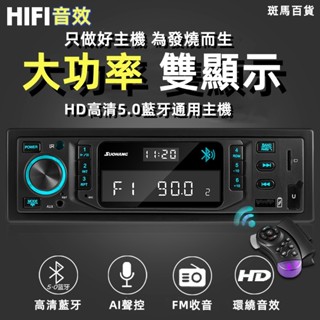限時下殺🔥車載收音機 老車救星🔥汽車音響主機 智慧聲控時鐘顯示車載mp3播放器 收音汽車cd機 12v/24v貨車通用