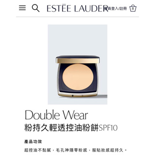 ESTEE LAUDER 雅詩蘭黛 粉持久輕透控油粉餅 SPF10 #2C1 12g❗️正品 公司貨❗️