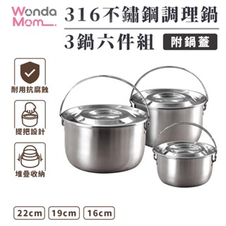 WondaMom 316不鏽鋼調理鍋 萬用鍋 電鍋 提鍋 湯鍋 316不鏽鋼 內鍋 燉鍋 調理鍋 料理鍋 JOJOGO