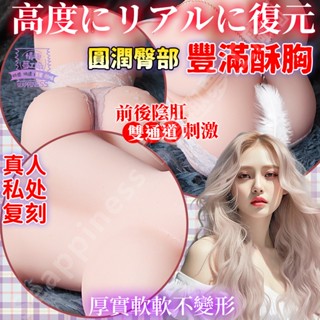 『8H出貨』 飛機杯 師妹1:1真實還原 模擬飛機杯 自慰器 自慰套 乳交 肛交 陰交 男用自慰器 情趣用品 男用
