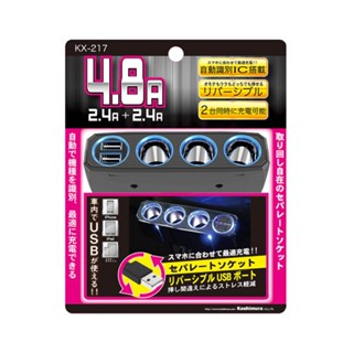 日本製 Kashimura 三孔電源插座+2USB/4.8A 車用延長線 3插座點煙器分配器 點菸器擴充