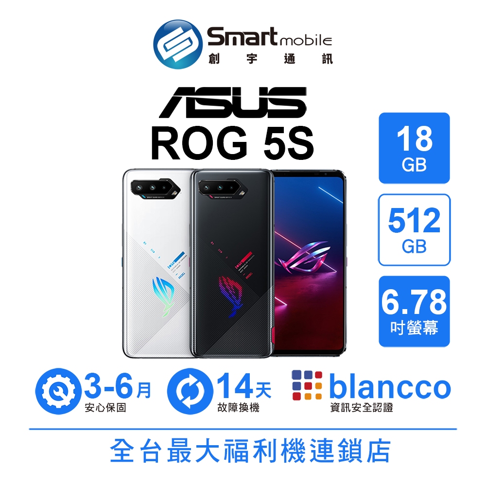 【創宇通訊│福利品】ASUS ROG Phone 5s 18+512GB 6.78吋 (5G) 遊戲電競手機