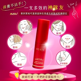 FORTE 抗引力撫紋保濕精華棒10g