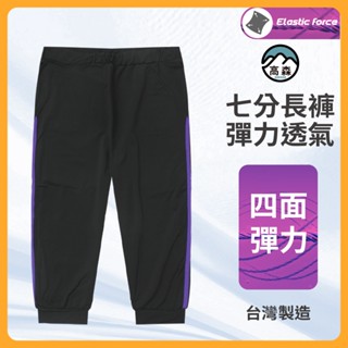 【高森】七分瑜珈褲 大尺碼 七分褲 緊身褲 瑜伽褲 排汗 彈力褲 排汗褲 運動緊身褲 速乾褲 韻律褲 健身褲 壓力褲