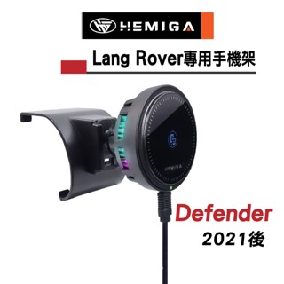 HEMIGA Defender 110 手機架 2021-24 Defender 110 路虎 130 手機架 荒原路華