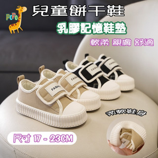 POPO 童鞋 現貨在臺 兒童板鞋 兒童帆布鞋 兒童布鞋 男童鞋 女童鞋 兒童鞋 兒童鞋子 兒童運動鞋 女童運動鞋