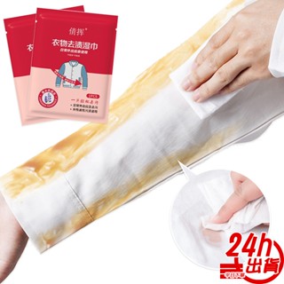 衣物去漬濕巾 臺灣出貨 衣物清潔濕巾 去漬濕巾 衣服去汙 去汙濕巾 去汙濕紙巾 清潔濕巾 現貨 人魚朵朵