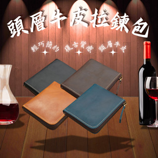 【發票&現貨】男用 瘋馬頭層牛皮包 復古皮夾 男士皮夾 短拉鍊皮夾 簡約錢夾 真皮超薄 橫皮夾 真皮皮包