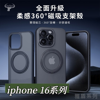 COWHORN磁吸支架親膚iPhone i16保護殼 i16promax手機殼 i16pro手機殼 i16plus支架殼