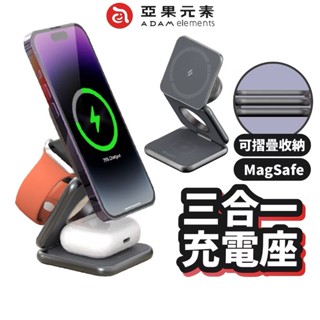 【 ADAM 亞果元素 】關注領卷100元 ！Mag 3 三合一充電座 折疊式 旅行磁吸無線 MagSafe 蘋果手錶