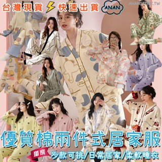 臺灣現貨💎臺灣出貨『長袖二件套休閒服』/家居服/睡衣/優質棉/舒適睡衣/居家服/2件式睡衣/長褲睡衣/長袖/外套式/無胸