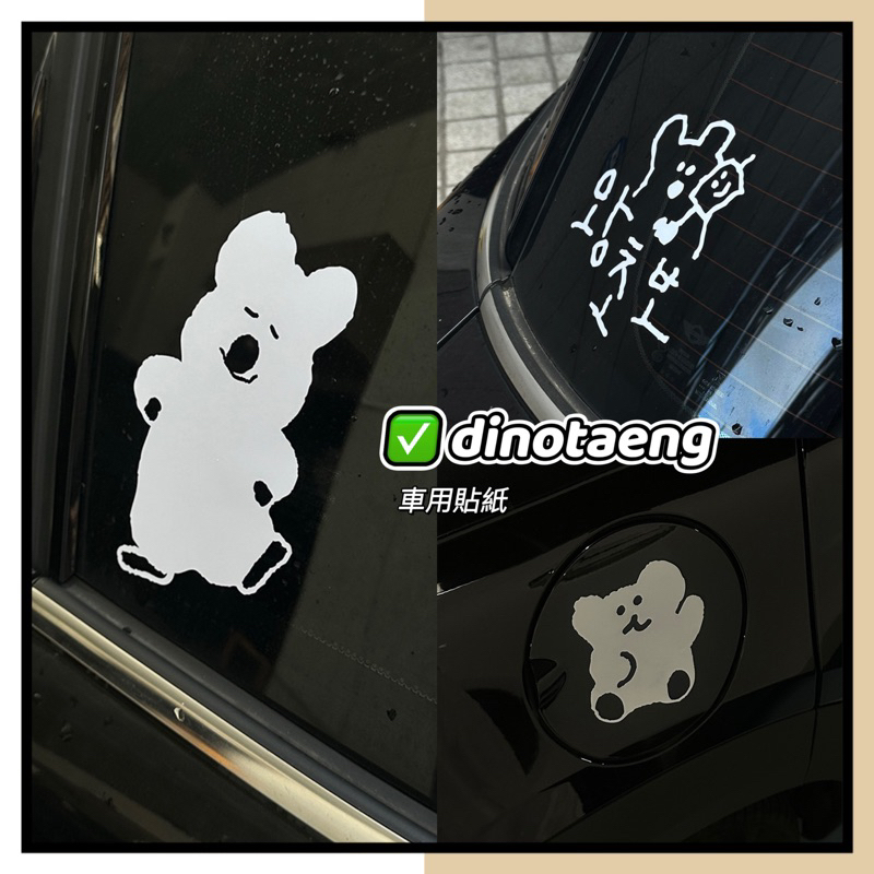 ᴹᴵˢˢ.ᴾᴬᴾᴬ🔸現貨 韓國代購 dinotaeng 車用貼紙 機車貼紙 quokka bobo 新手上路 新手駕駛