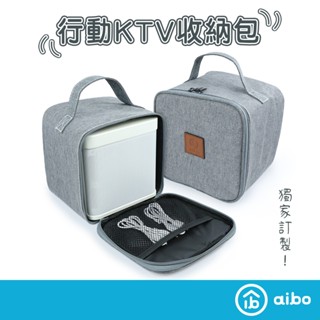 aibo 行動KTV 專用手提收納包【現貨】收納包賣場 僅aibo LX22喇叭麥克風適用 收納包