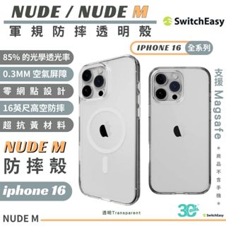 Switcheasy Nude 磁吸式 Magsafe 保護殼 手機殼 iphone 16 plus pro max