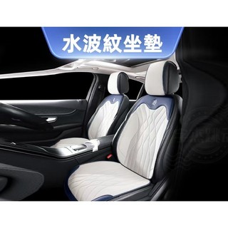 水波紋 冰絲透氣 汽車坐墊 車用坐墊 汽車椅墊 車用椅墊 汽車椅套 車用椅套 汽車座椅墊 車用座椅墊 MD