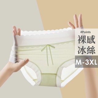 裸感冰絲 透氣內褲 清涼不悶熱 B6069 臺灣現貨M~3XL 中腰 有大尺碼 無痕輕薄全包覆設計 女生內褲收腹提臀