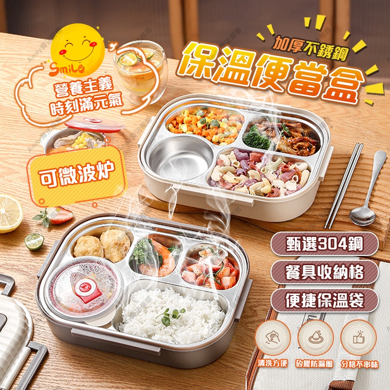 【蝦皮最便宜]】304不鏽鋼便當盒 便當盒 午餐盒 加熱便當盒 分隔便當盒  微波便當盒 日式便當盒 不鏽鋼保鮮盒