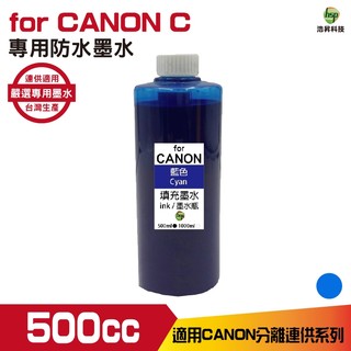 浩昇科技 hsp for CANON 500cc 藍色 防水墨水 填充墨水 適用ib4170 mb5170 gx6070