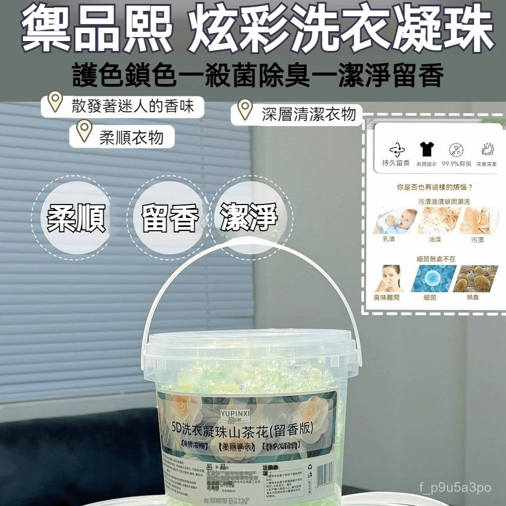 ✨全店免運✨五閤一山茶花留香去汙去油持久柔順護色清潔 洗衣珠 洗衣精 洗衣粉 洗衣膠球 洗衣凝珠 洗衣膠囊 洗衣豆 留香