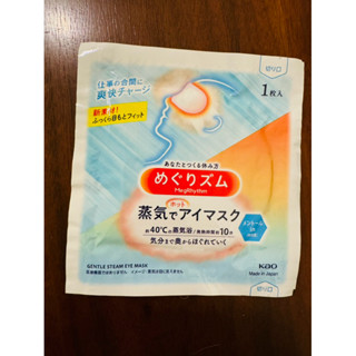 全新現貨商品～日本花王 蒸氣眼罩- 「單片販售」-薄荷味