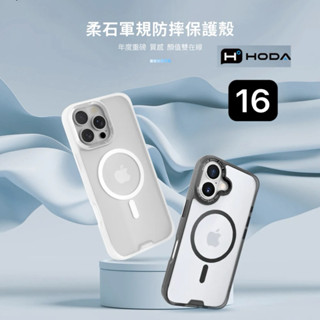 hoda®柔石軍規iPhone防摔手機殼 iPhone16 15| MagSafe Pro ProMax Plus