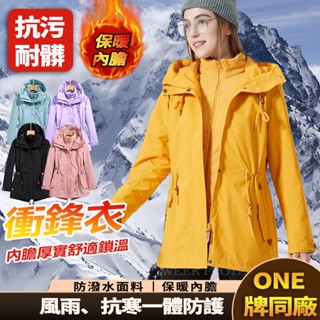 one牌工廠 女款衝鋒衣三合一 登山服 兩件式衝鋒衣外套 衝鋒外套 女生外套 防風防雨衝鋒衣 衝鋒衣 保暖外套 騎車外套