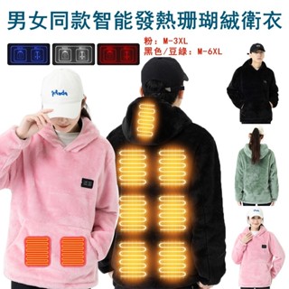 9區珊瑚絨雙控發熱 馬甲立領發熱服 馬甲棉背心 電熱馬夾 珊瑚絨智慧恆溫加熱服 情侶發熱外套 恆溫三檔發熱服裝 發熱棉衣