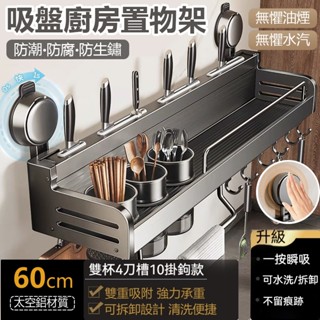 🔥新款吸盤調料瓶置物架🔥免打孔家用掛壁式調料用品收納架 廚房置物架 多功能收納架 墻上置物架 調料瓶架子收納架加厚太空鋁