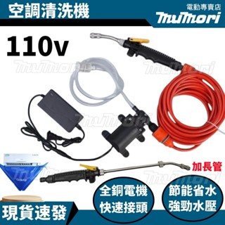 【臺灣現貨】專用空調智慧清洗器機 冷氣清洗工具機衝洗器高壓冷氣槽清洗機工具空調清潔家用水泵電動空調清潔清洗機