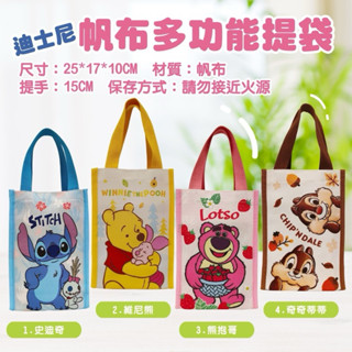正版授權 迪士尼 史迪奇 帆布多功能提袋 手提袋 維尼 熊抱哥 奇奇蒂蒂4版
