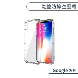 Google 氣墊防摔空壓殼 Pixel 6 Pro 6a Pixel 7 Pro 7a 8 Pro 手機殼 保護殼