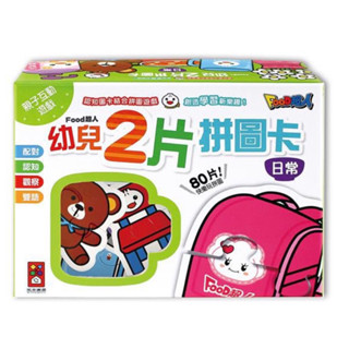 🔝全館免運➕領券再折🉐️正貨新品販售🌈 【風車】FOOD超人 （日常）-幼兒2片拼圖卡