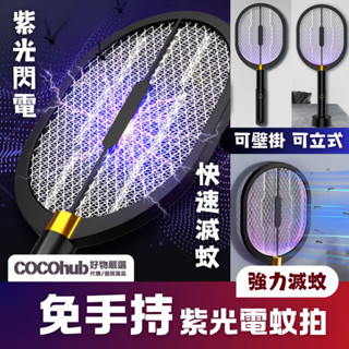 🌟臺灣貨源24H出貨🌟一拍兩用電擊式充電電蚊拍 電蚊拍 雷神電蚊拍 雷鬼電蚊拍 捕蚊燈 兩用電蚊拍 大閃電蚊拍
