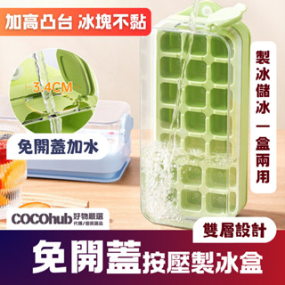 🌟臺灣貨源24H出貨🌟冰球模具 傢用食品級製冰格神器 矽膠製冰盒 自製製冰盒 大容量製冰盒 儲冰盒 冰塊盒 冰箱製