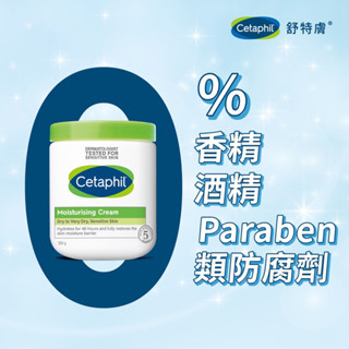 免運🔥Cetaphil 舒特膚 長效潤膚霜 550g 舒特膚長效潤膚霜 好市多代購🛒潤膚霜 乳霜