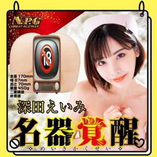 狂野情趣 男性情趣用品 日本NPG AV女優 深田詠美 名器覚醒超快感淫亂夾吸自慰器 日本進口 男用自慰套 飛機杯