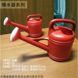 :菁品工坊:臺灣製 雙象牌 灑水器 小 2公升 中 3公升 大5公升塑膠 潵水器 澆花 噴水壺 澆水 水槍 噴水器 花灑