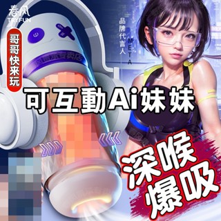 【蜜桃情趣】春風 TryFun 千面智慧 吸吮飛機杯2 Pro 電動飛機杯 自動飛機杯 自慰套 口交自慰器 男用情趣用品