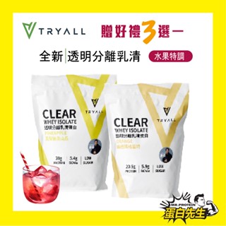 滿額好禮3選1【Tryall】獨家新款 透明分離乳清 500g/包