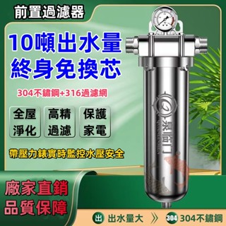 【臺灣發貨】10噸大流量前置過濾泥沙過濾器 終生免換濾芯 全戶 地下水 自來水 304不鏽鋼濾水器