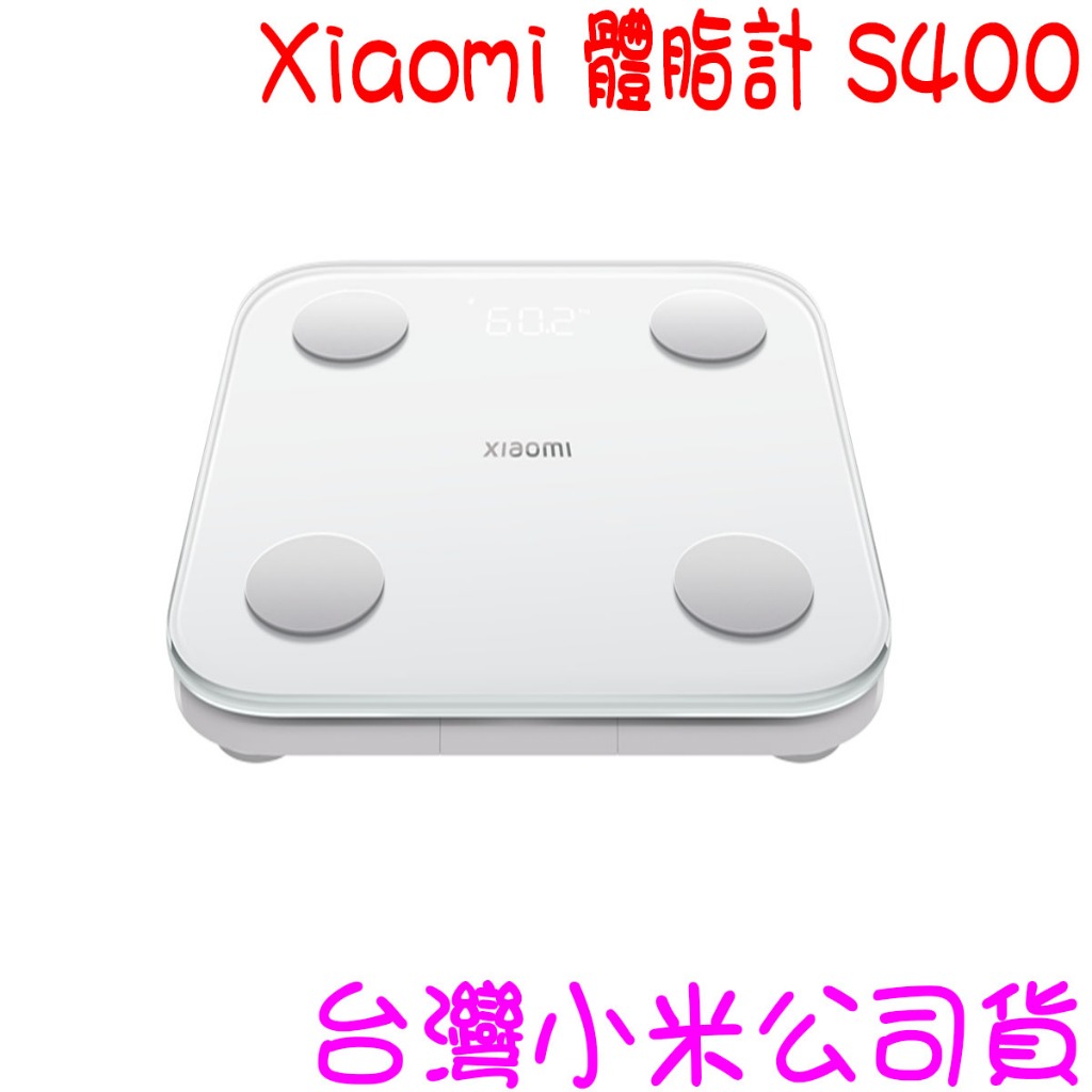 ★開發票 快速出貨★ Xiaomi 體脂計 S400 ★台灣小米公司貨★