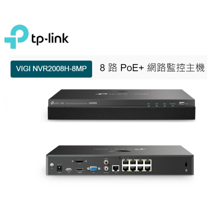 ❤️結帳回饋 TP-LINK VIGI NVR2008H-8MP 8路 PoE+ 網路監控主機/監視器主機