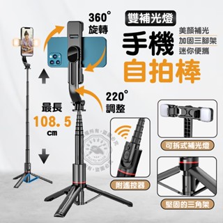 CYKE L12D LED雙補光 手機自拍棒 藍芽三腳架 自拍桿 鋁合金 美顏自拍 手機腳架 伸縮自拍棒 直播 VLOG